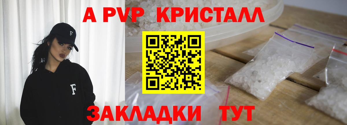 А ПВП VHQ  A PVP крисы CK  Новозыбков  Вход с VPN 