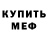 Первитин пудра Kostya Maevskiy