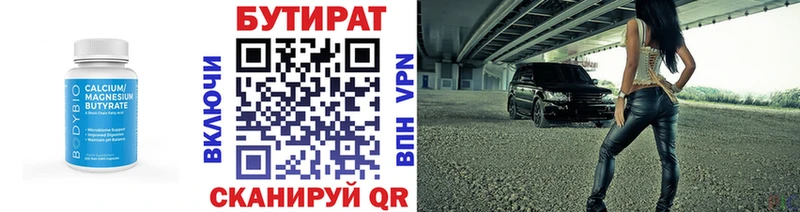 Бутират бутик  Новозыбков 