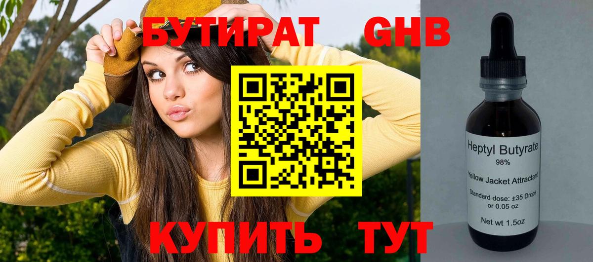 БУТИРАТ 99%  Вход с VPN  Новозыбков 