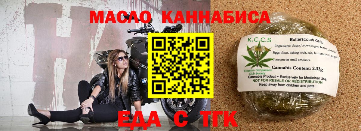 Печенье с ТГК марихуана Новозыбков