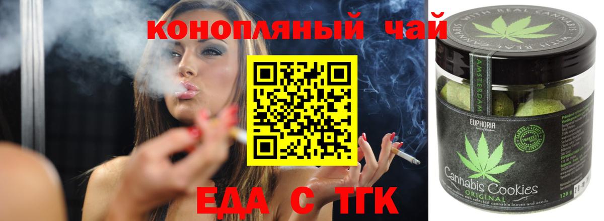 Печенье с ТГК марихуана  Вход с VPN  Новозыбков 