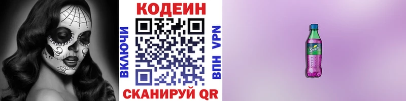Codein напиток Lean (лин)  цена   Новозыбков 