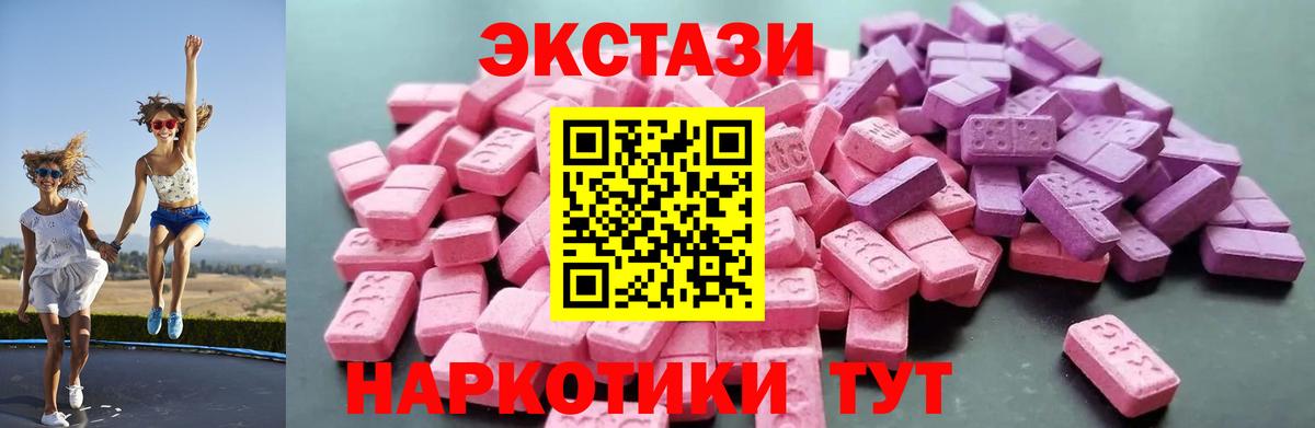 Новозыбков  Ecstasy 280мг  ЭКСТАЗИ 280 MDMA  Экстази  Вход с VPN 