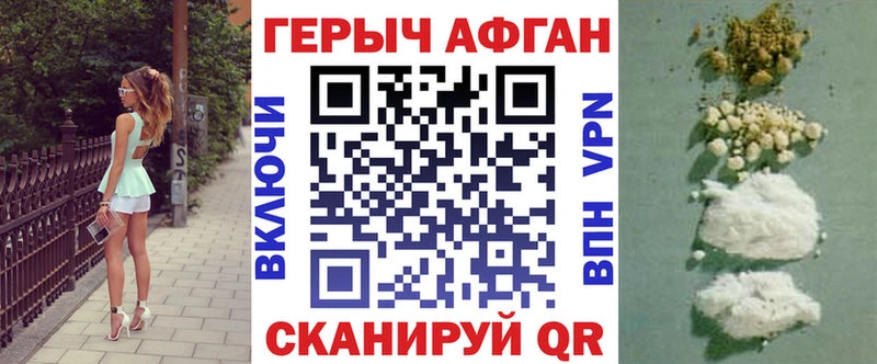 ГЕРОИН афганец Новозыбков