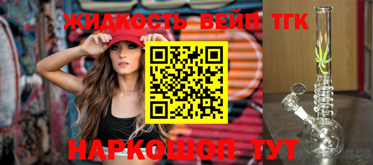 ТГК жижа Новозыбков