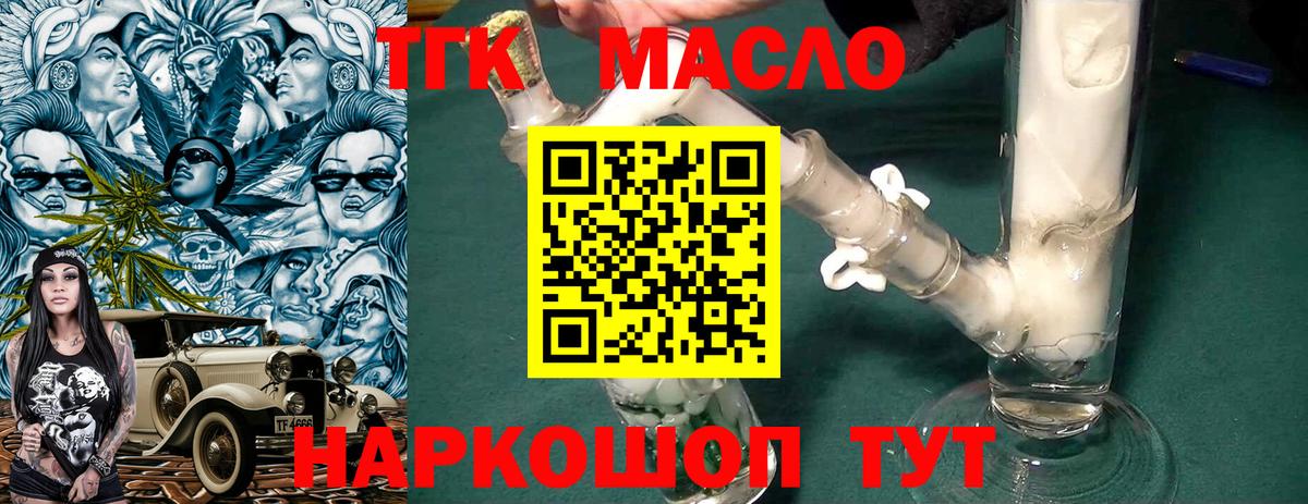 Новозыбков  ТГК гашишное масло  Вход с VPN 